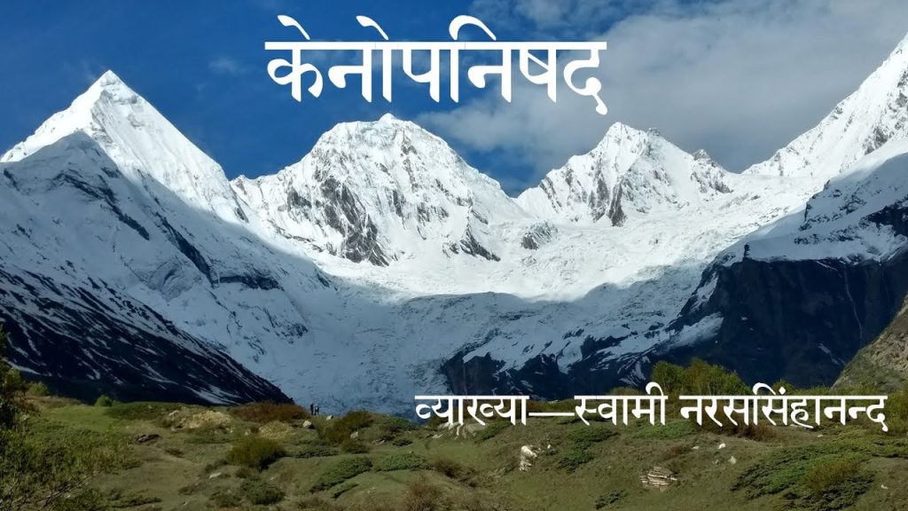 Kena Upanishad